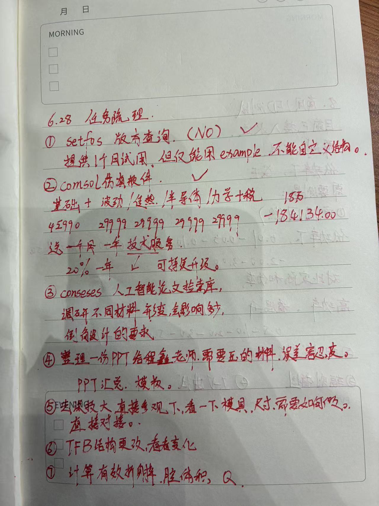 2026-06-28 任务梳理手写记录第一页